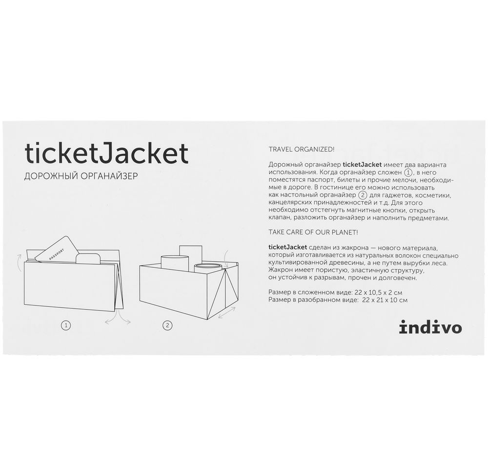 Органайзер для путешествий ticketJacket, песочный (Миниатюра WWW (1000))