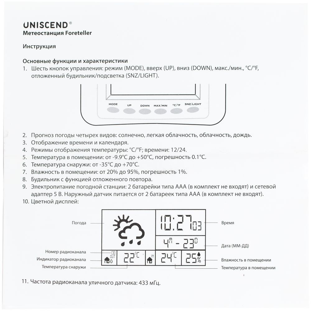 Метеостанция Uniscend Foreteller с внешним датчиком (Миниатюра WWW (1000))