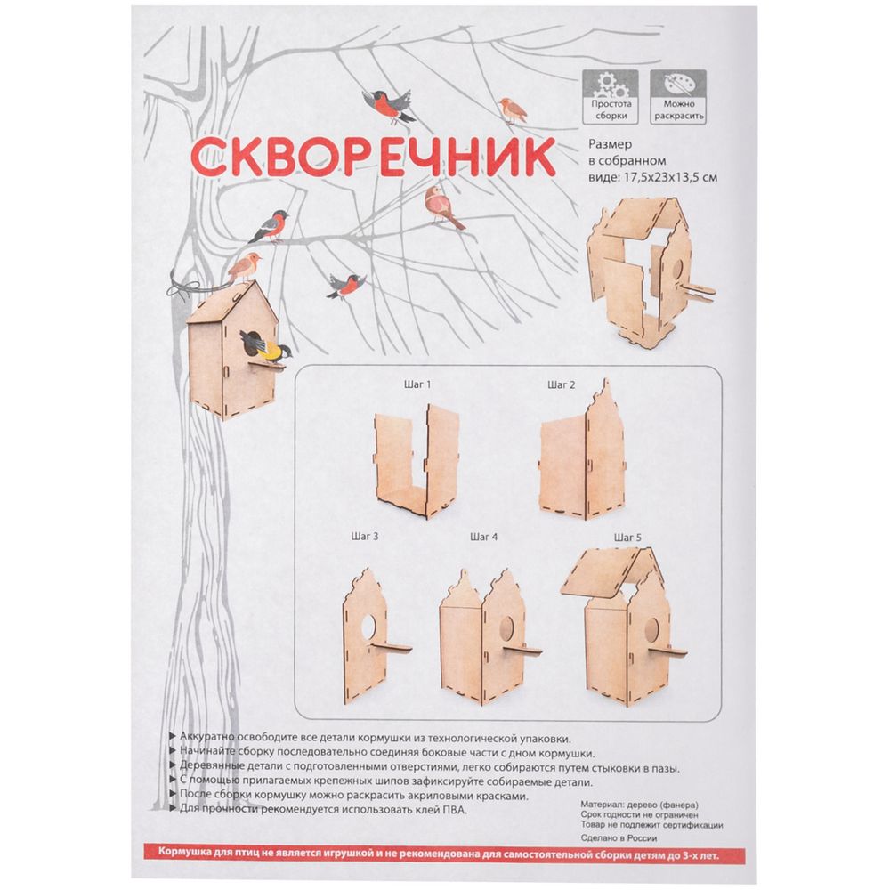 Скворечник Birdhouse в конверте (Миниатюра WWW (1000))