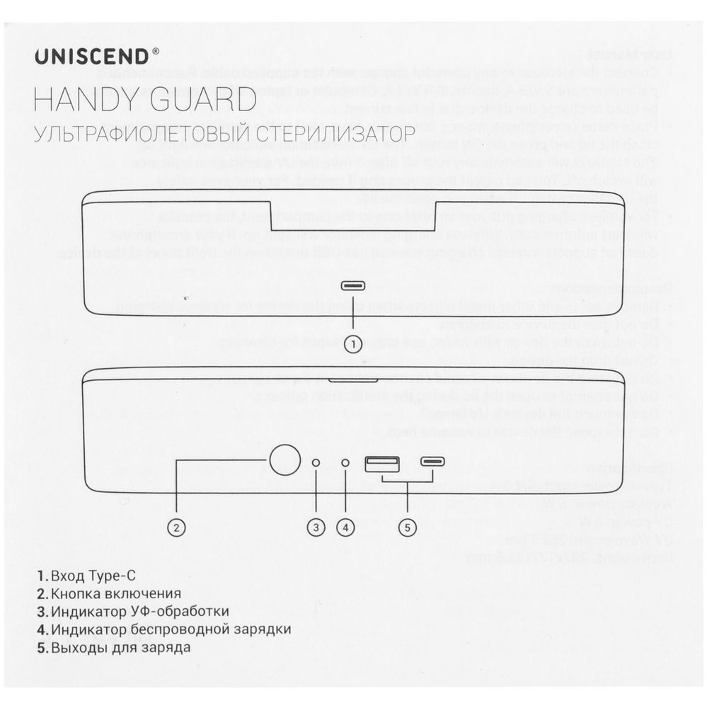 Стерилизатор c беспроводной зарядкой Handy Guard, черный (Миниатюра WWW (1000))