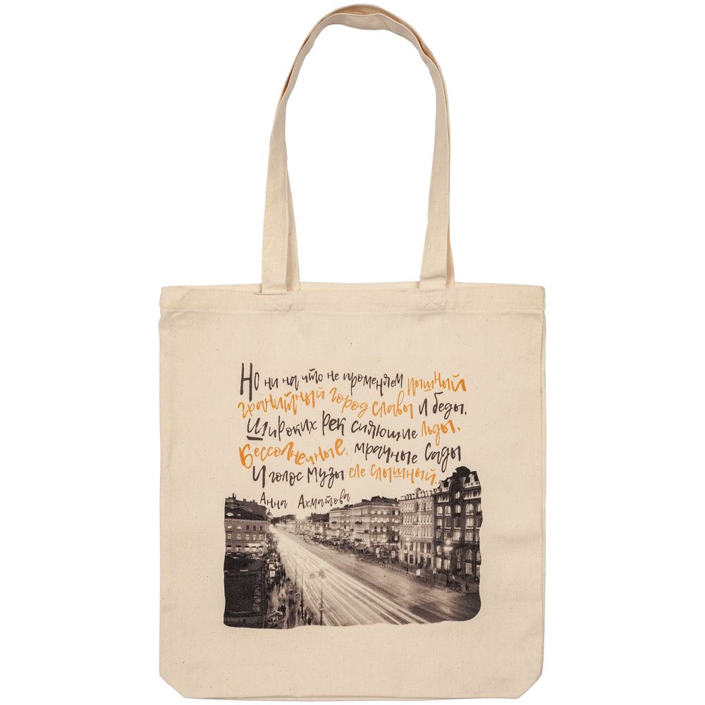 Холщовая сумка «Впиши меня в Петербург» (Миниатюра WWW (1000))