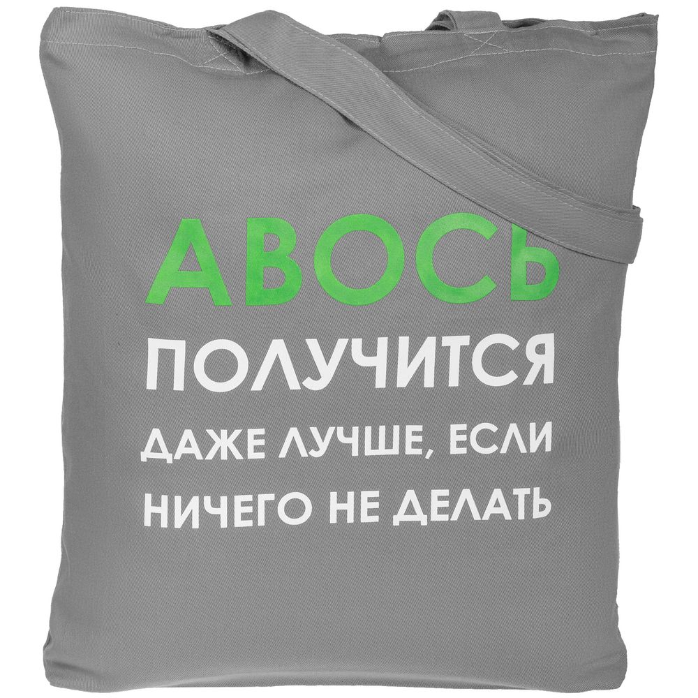 Холщовая сумка «Авось получится», серая (Миниатюра WWW (1000))