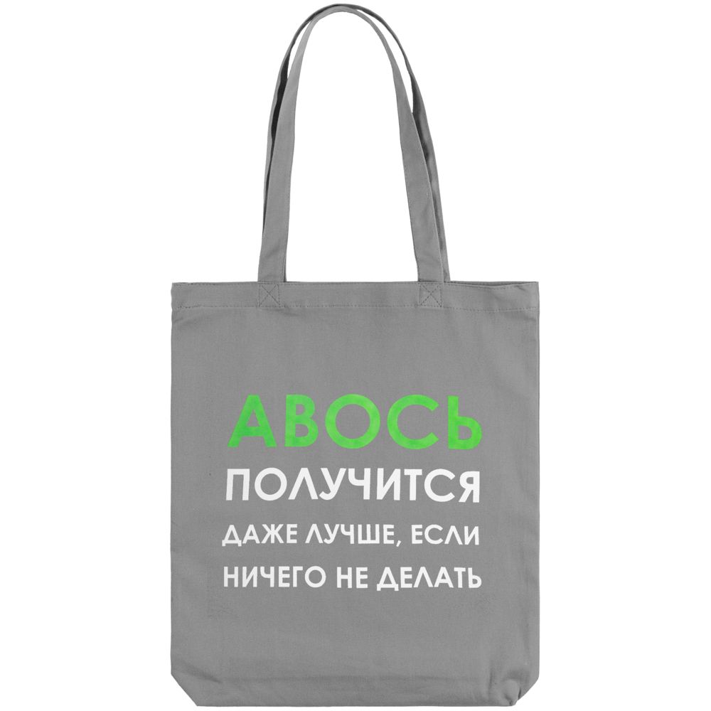 Холщовая сумка «Авось получится», серая (Миниатюра WWW (1000))