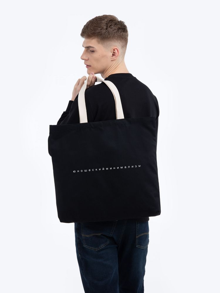 Холщовая сумка «Юношеский минимализм» с внутренним карманом, черная (Миниатюра WWW (1000))