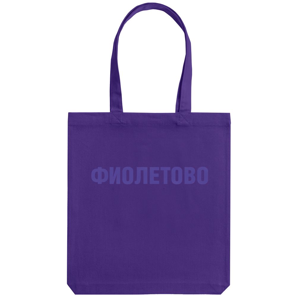 Холщовая сумка «Фиолетово», фиолетовая (Миниатюра WWW (1000))