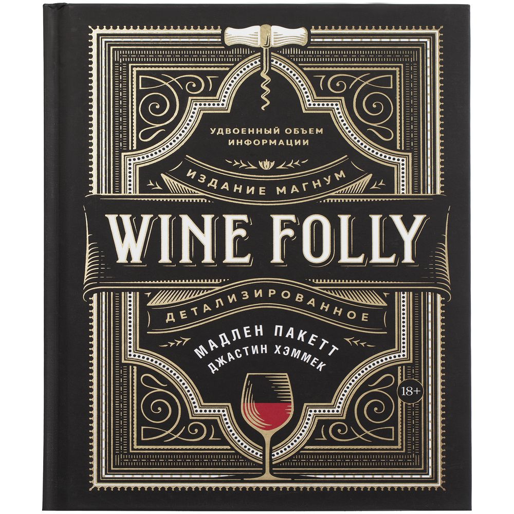 Книга Wine Folly (Миниатюра WWW (1000))