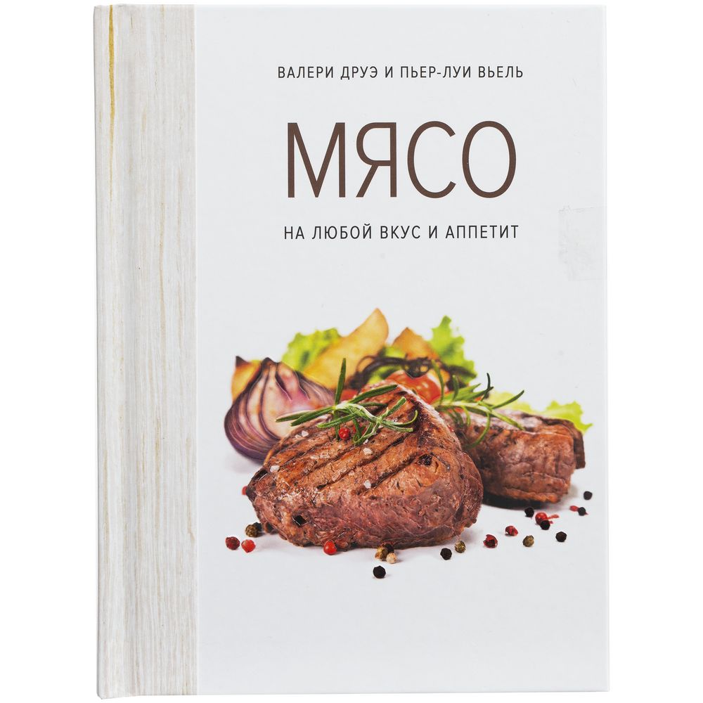 Книга «Мясо. На любой вкус и аппетит» (Миниатюра WWW (1000))
